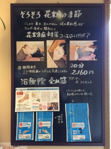 花粉症治療の掲示版